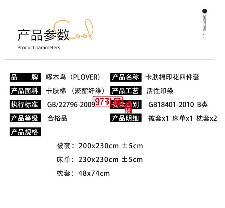  啄木鸟 卡肤棉四件套-抹茶菱格ZMN-KFM003定制公司广告礼品