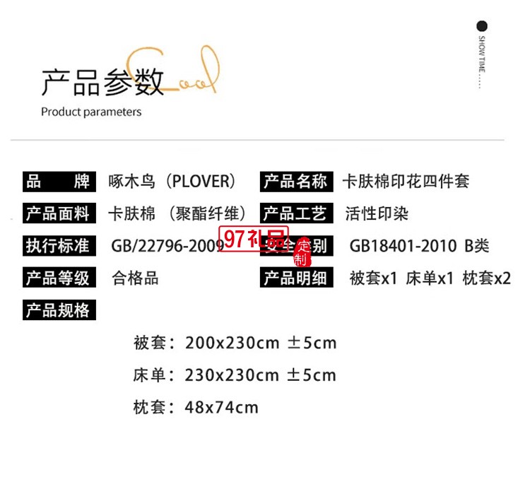  啄木鸟 卡肤棉四件套-抹茶菱格ZMN-KFM003定制公司广告礼品