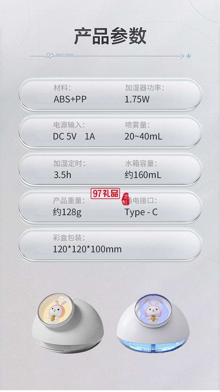 扬眉兔气炫彩加湿器定制公司广告礼品