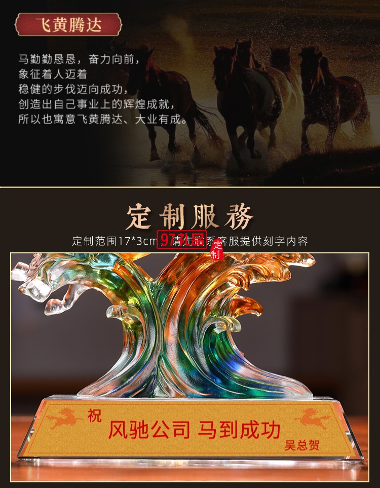 古法琉璃骏业腾飞摆件定制公司广告礼品