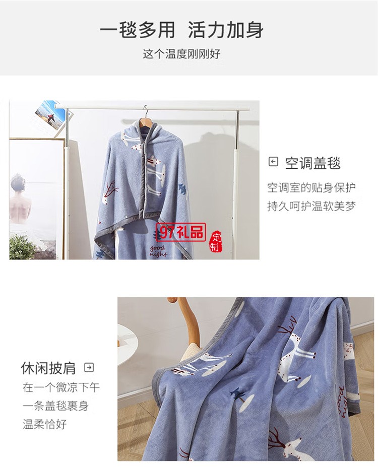 啄木鸟ZMN-PJT-01家纺小鹿披肩毯定制公司广告礼品