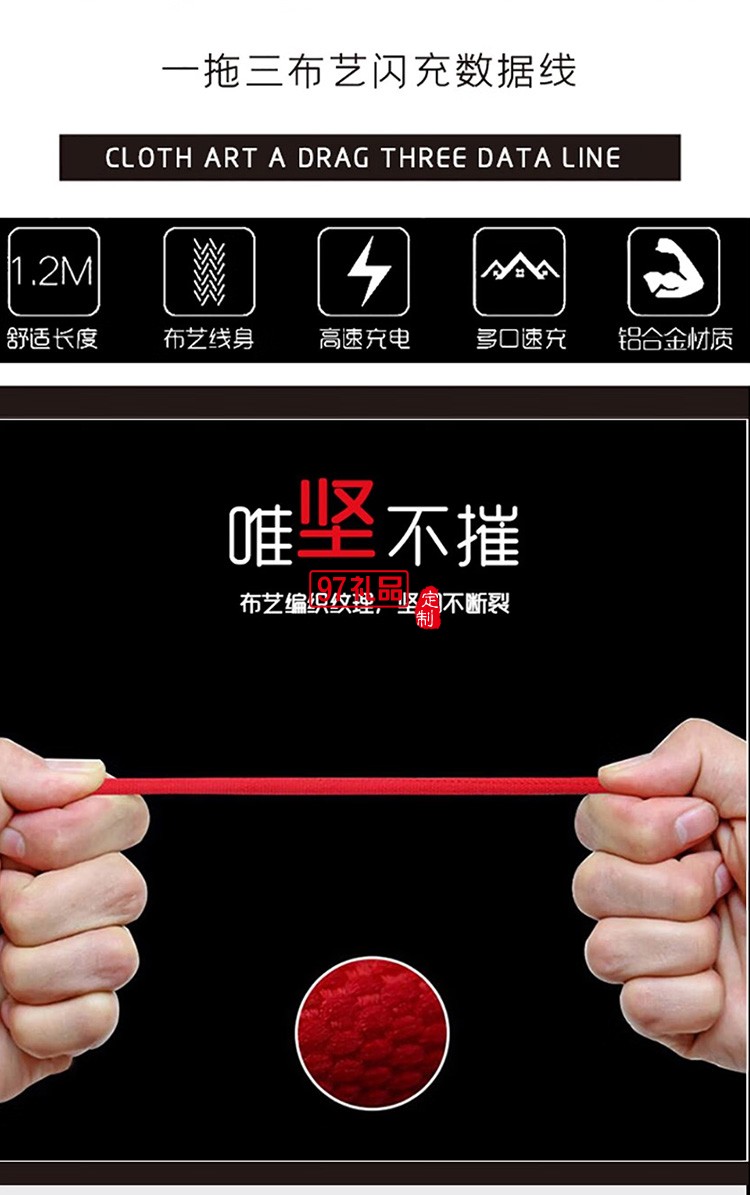 一拖三布艺闪充数据线 KL-YTS06定制公司广告礼品
