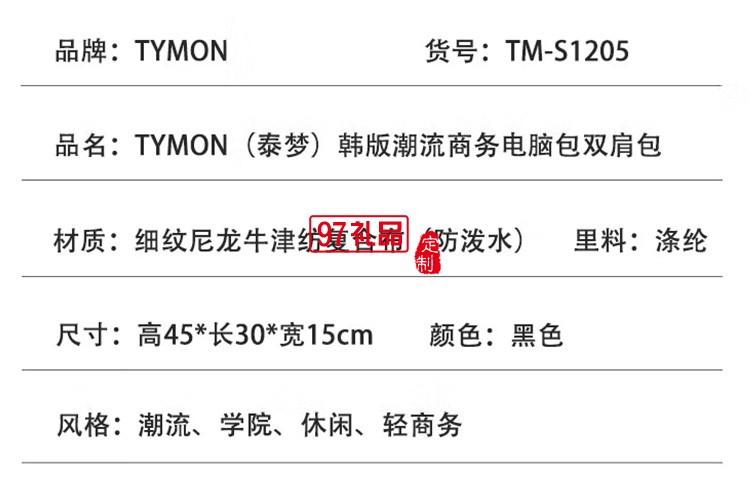 泰梦 双肩包男士电脑包商务出差旅行包TM-S1205定制公司广告礼品