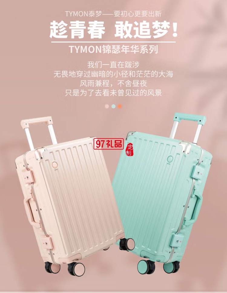 泰梦行李箱铝框拉杆箱旅行箱密码箱TM0002-KB2定制公司广告礼品