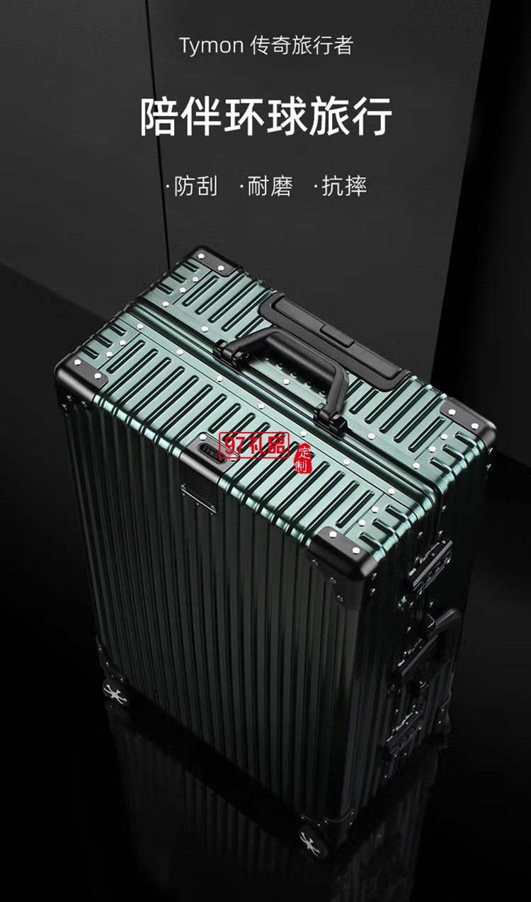 泰梦铝镁合金拉杆箱旅行密码行李箱TM-1609定制公司广告礼品
