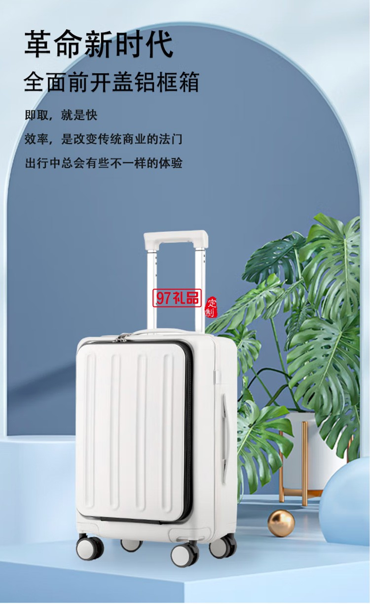 泰梦前开盖行李箱旅行密码箱拉杆箱TM-J08定制公司广告礼品