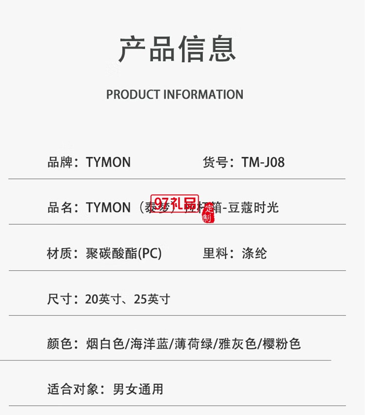 泰梦前开盖行李箱旅行密码箱拉杆箱TM-J08定制公司广告礼品