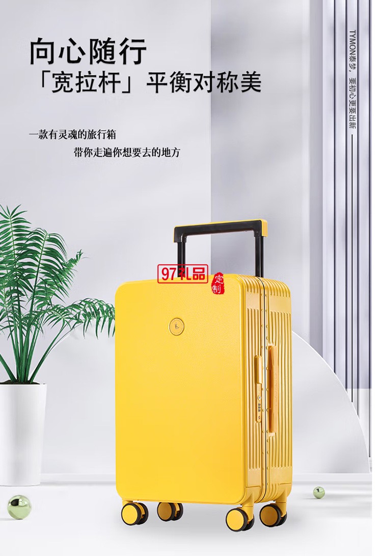 泰梦铝框行李箱宽拉杆箱旅行箱密码箱TM-2108定制公司广告礼品