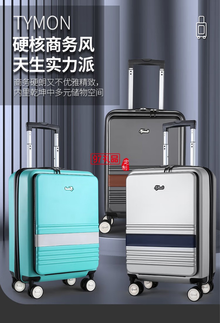 泰梦多功能行李箱轻商务旅行拉杆箱TM0008-LB8定制公司广告礼品