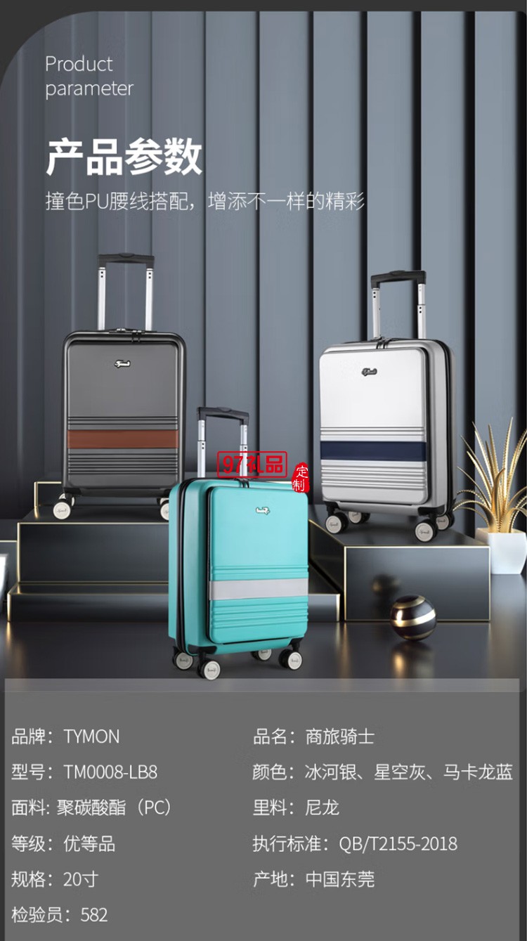 泰梦多功能行李箱轻商务旅行拉杆箱TM0008-LB8定制公司广告礼品
