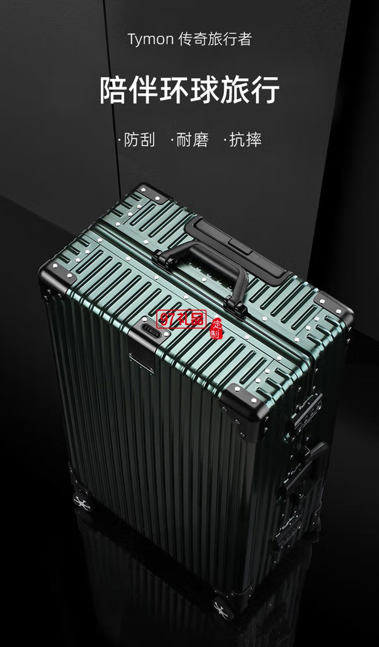 泰梦铝镁合金拉杆箱20英寸铝框登机箱TM-1805定制公司广告礼品