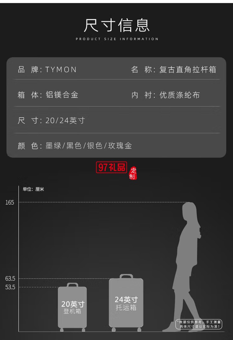 泰梦铝镁合金拉杆箱20英寸铝框登机箱TM-1805定制公司广告礼品