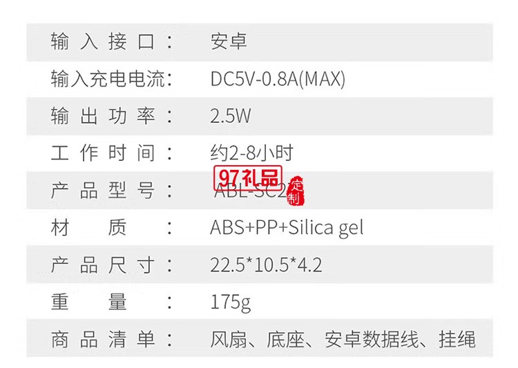 艾贝丽手持风扇 ABL-SC27定制公司广告礼品