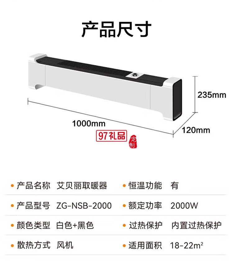 艾贝丽踢脚线取暖器电暖气电暖炉ZG-NSB-2000定制公司广告礼品