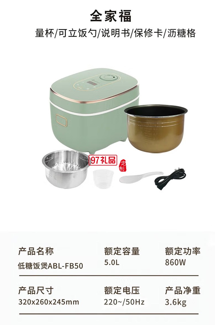 艾贝丽低糖饭煲电饭锅5L大容量便捷ABL-FB50定制公司广告礼品