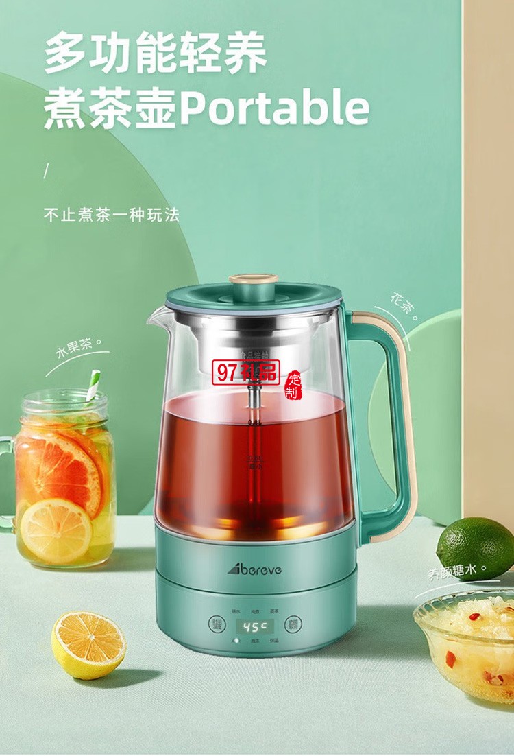 艾贝丽喷淋煮茶器多功能养生壶 ABL-ZC08定制公司广告礼品