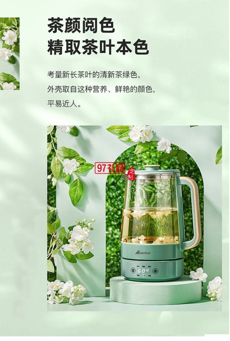 艾贝丽喷淋煮茶器多功能养生壶 ABL-ZC08定制公司广告礼品