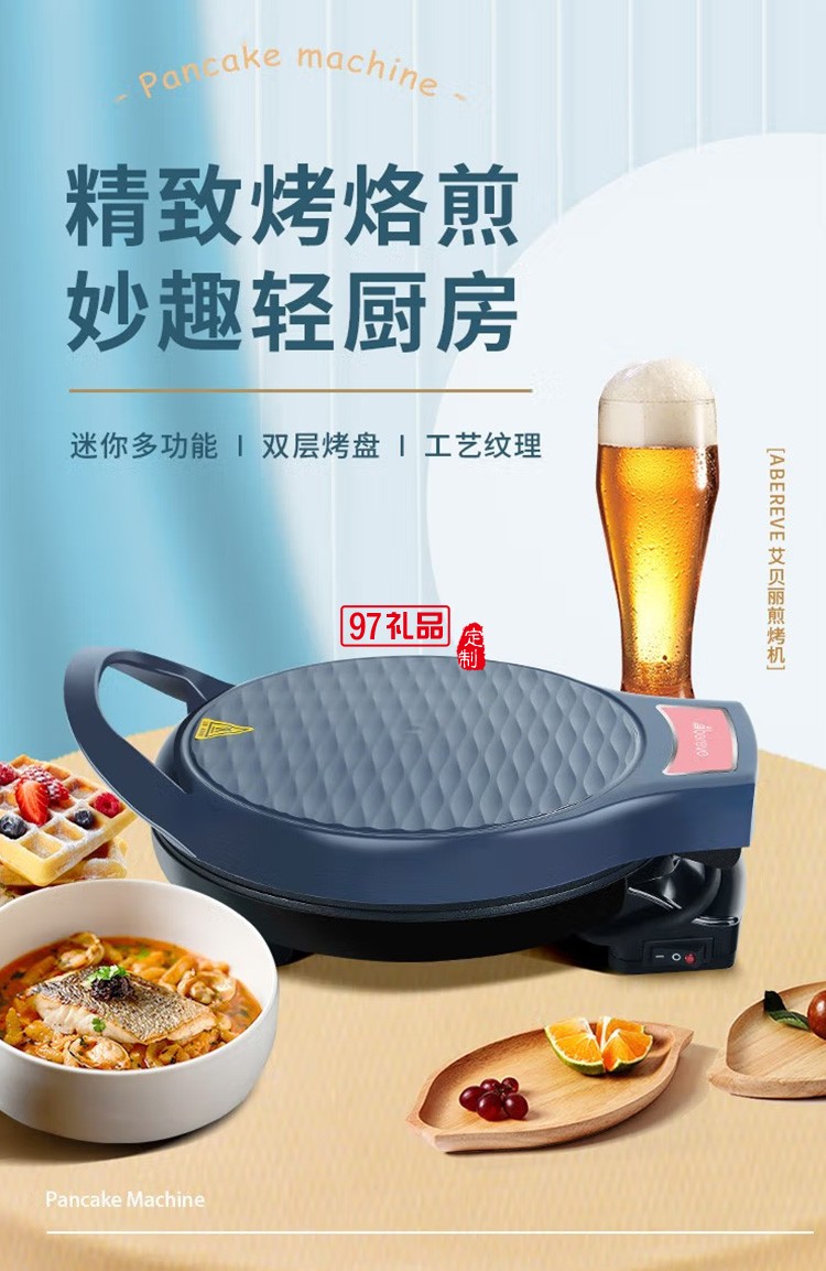 艾贝丽煎烤机ABL-K07电饼铛小型早餐机定制公司广告礼品