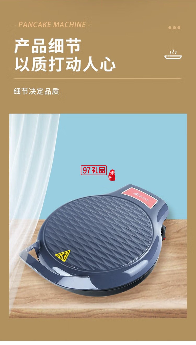 艾贝丽煎烤机ABL-K07电饼铛小型早餐机定制公司广告礼品