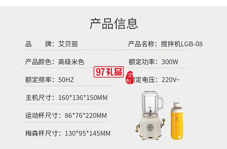 艾贝丽 双杯搅拌机LGB-08榨汁机料理机双杯定制公司广告礼品