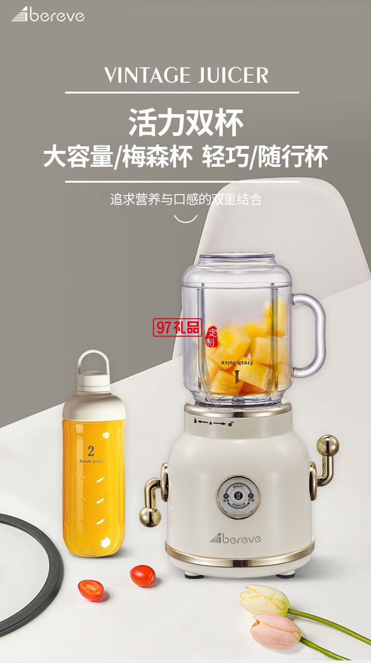 艾贝丽 双杯搅拌机LGB-08榨汁机料理机双杯定制公司广告礼品