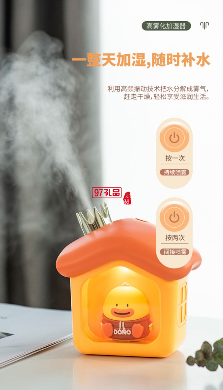  小型空气加湿器静音卧室宿舍IFJSQ03定制公司广告礼品