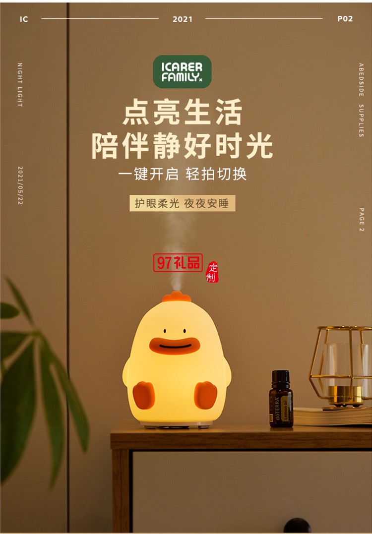 可爱小鸭子加湿器香薰机IFJSQ01定制公司广告礼品