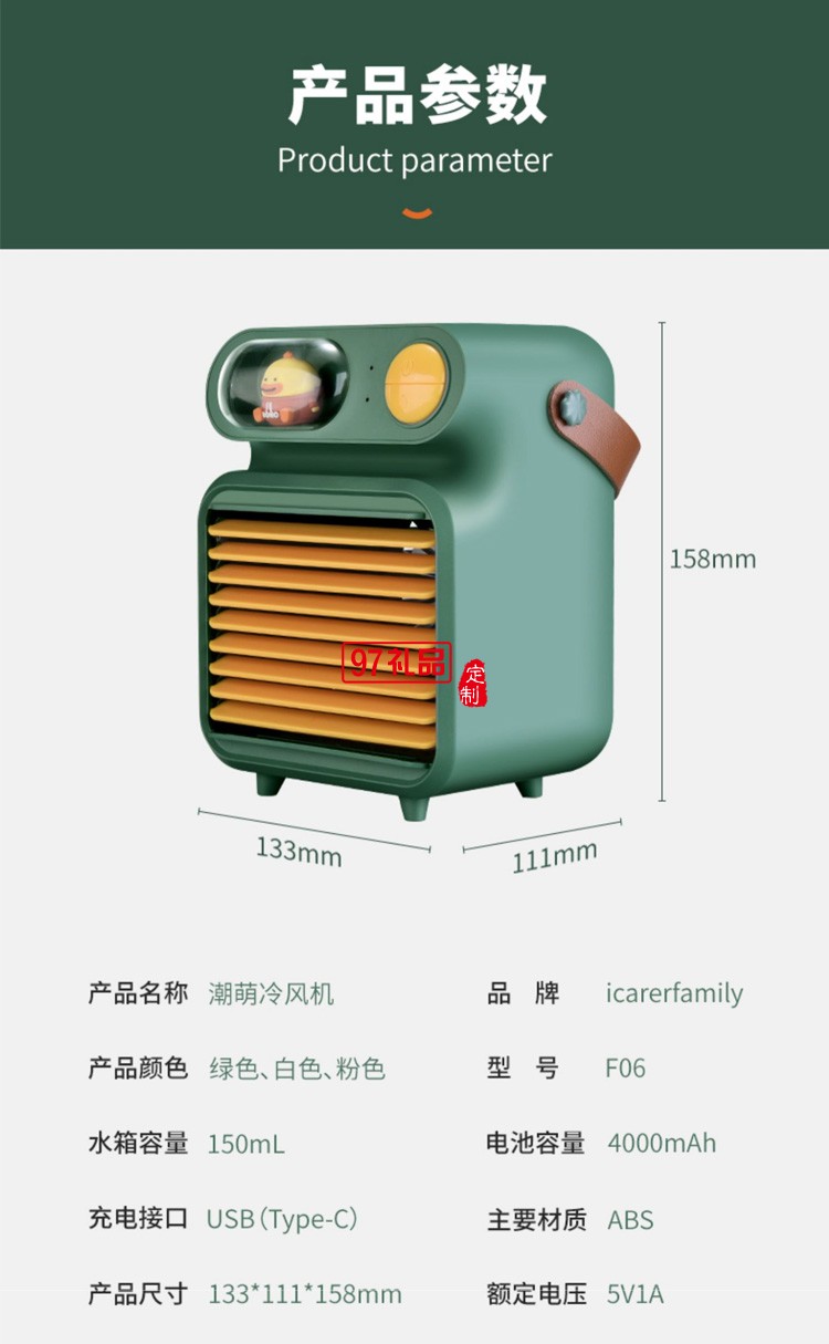 喷雾制冷空调小风扇办公室桌上usb小型IFLFJ002定制公司广告礼品