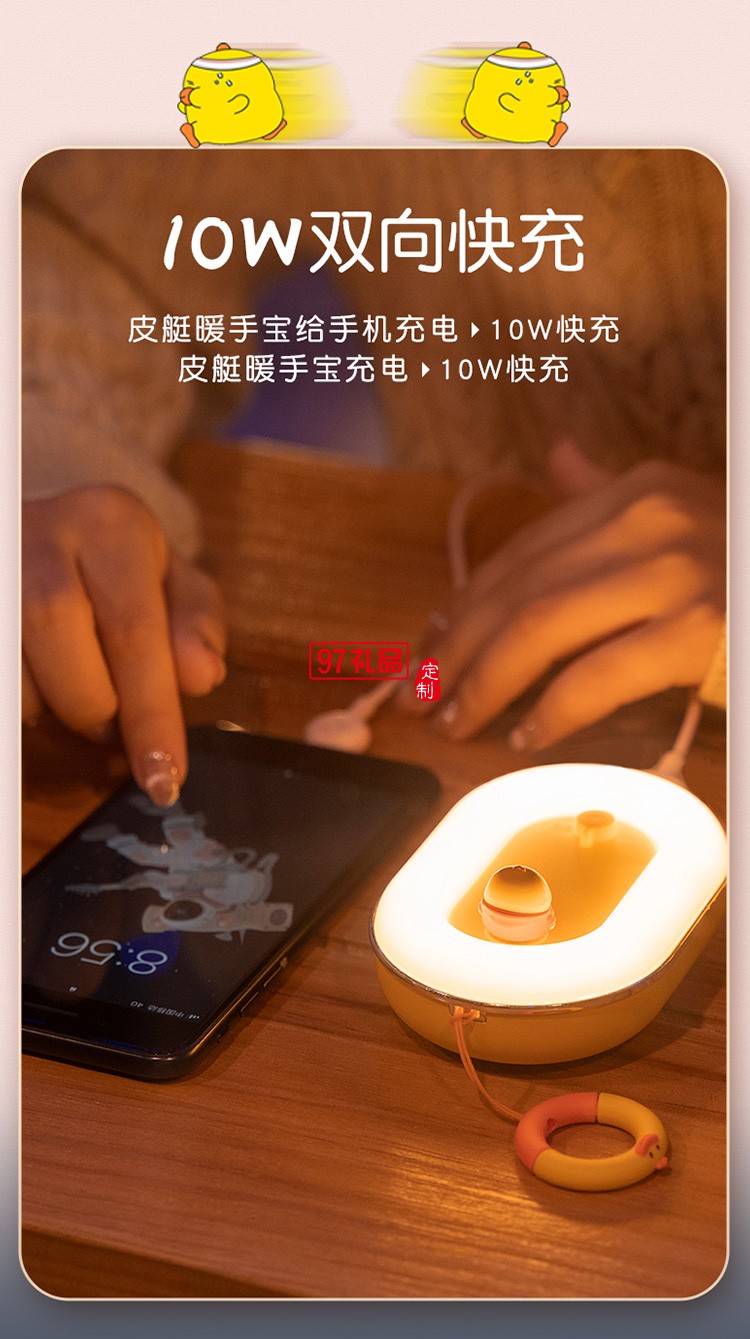 皮艇暖手宝充电宝两用二合一小迷你IFNSB01定制公司广告礼品