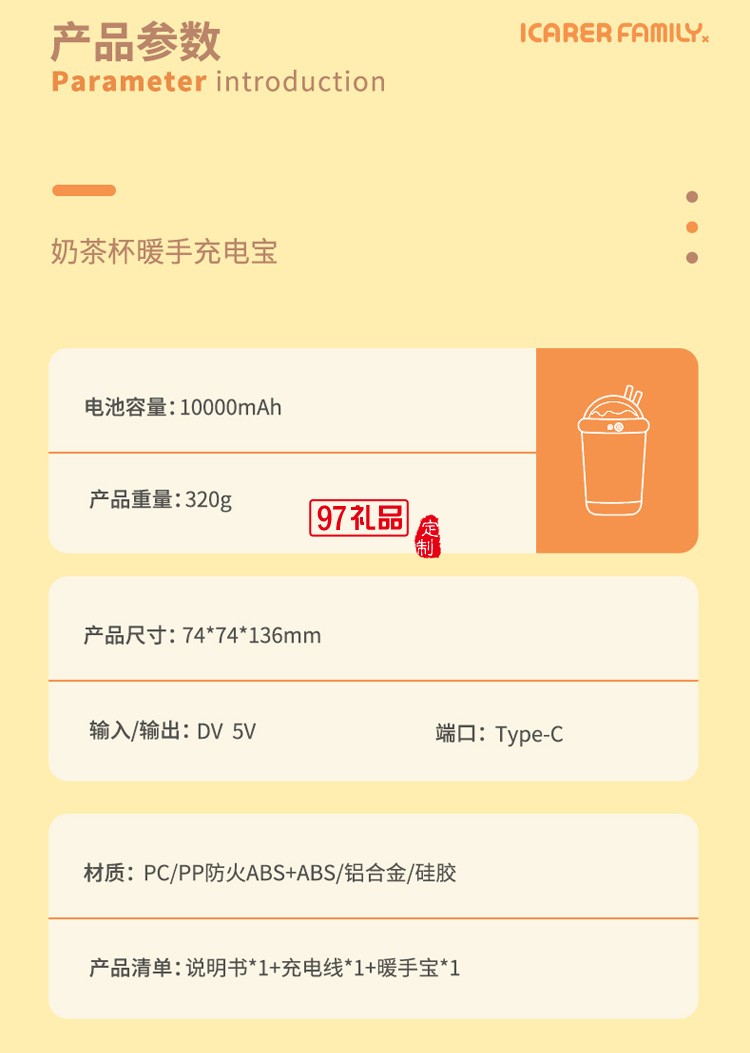  奶茶杯暖手宝充电宝二合一两用usb IFNSB02定制公司广告礼品