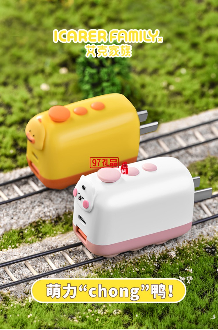 充电器火车20W充电头手机快充折叠插头IFCDT-04定制公司广告礼品