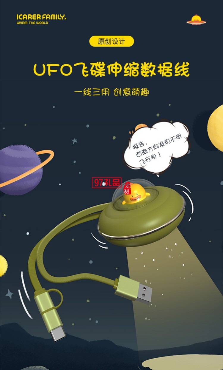 二合一UFO飞碟快充USB数据线IF-SSX-02定制公司广告礼品