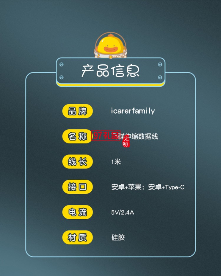 二合一UFO飞碟快充USB数据线IF-SSX-02定制公司广告礼品