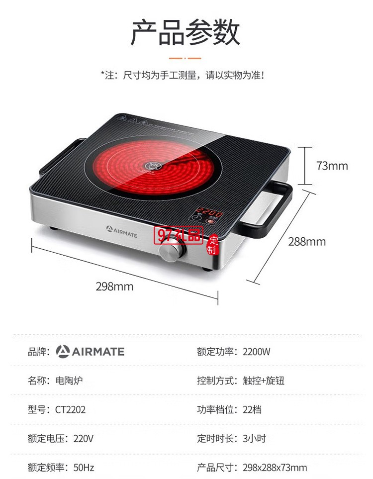 艾美特多功能一体化电磁炉/电陶炉 CT2202定制公司广告礼品