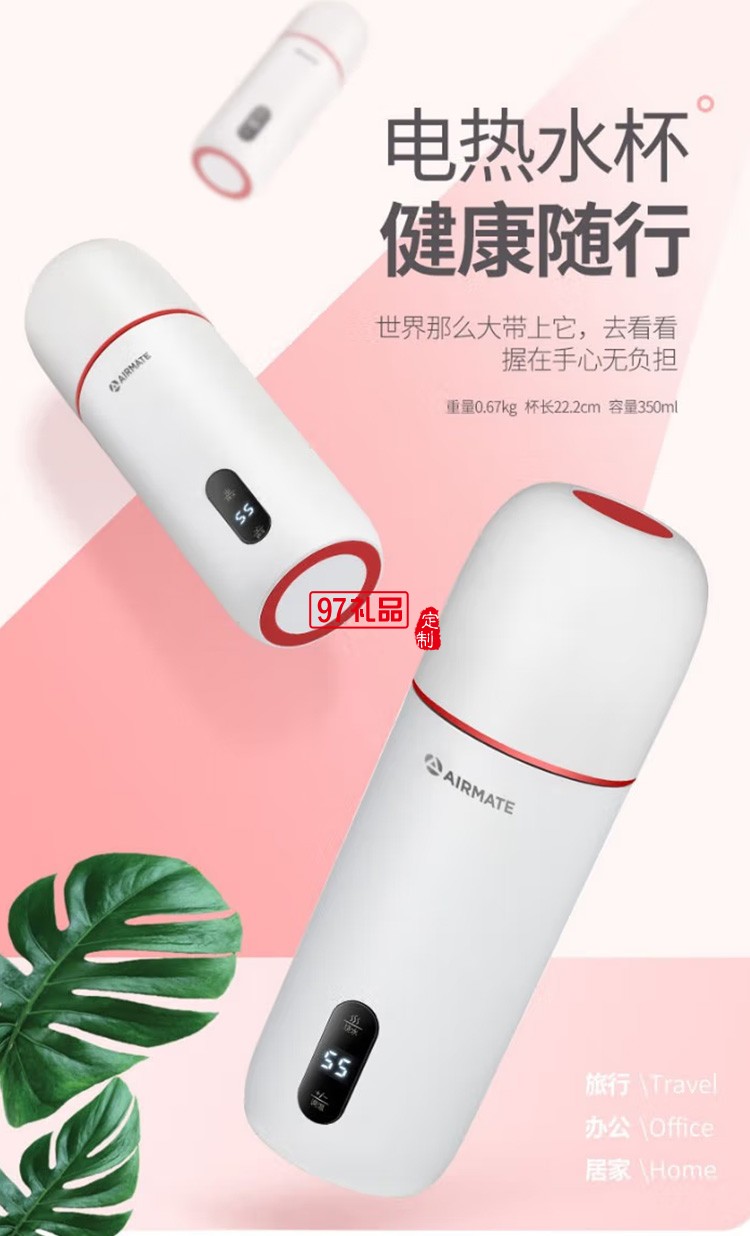 艾美特（AIRMATE） 智能电热水杯CR0308定制公司广告礼品