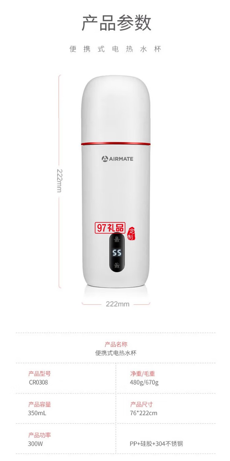 艾美特（AIRMATE） 智能电热水杯CR0308定制公司广告礼品