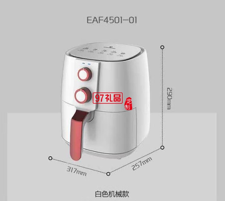 艾美特空气炸锅EAF4501-01定制公司广告礼品