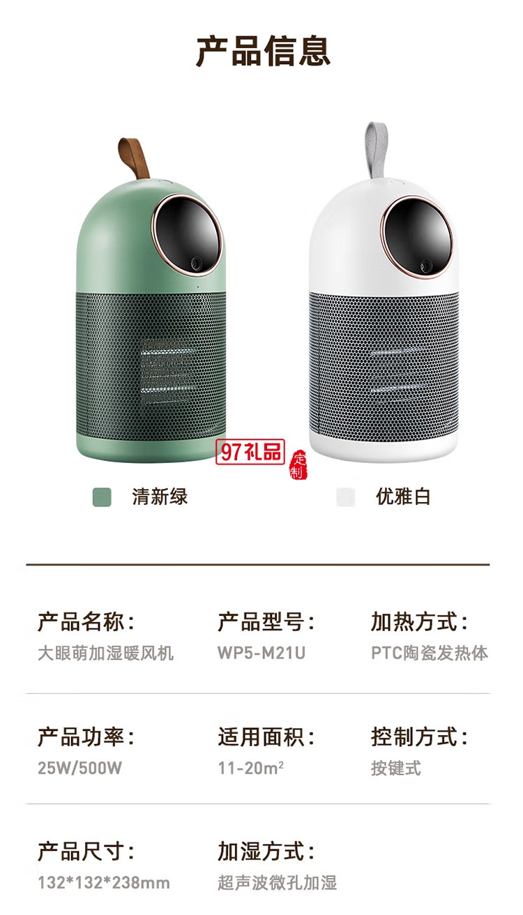 艾美特取暖器/暖风机/小型电暖气WP5-M21U-1定制公司广告礼品