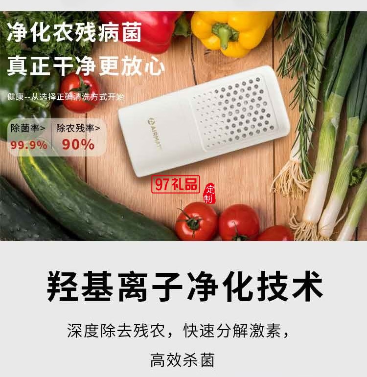 艾美特 果蔬解毒机洁净机SX0812定制公司广告礼品