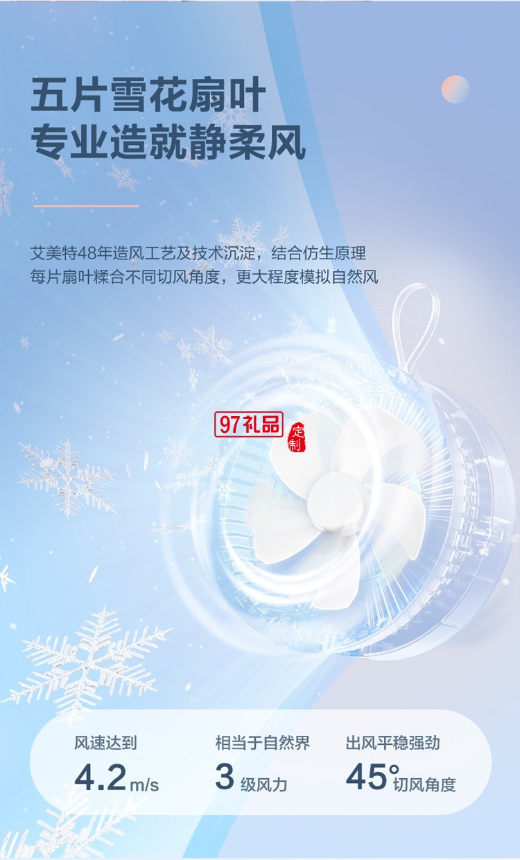艾美特电风扇小风扇台式空气循环扇CM-RD13定制公司广告礼品