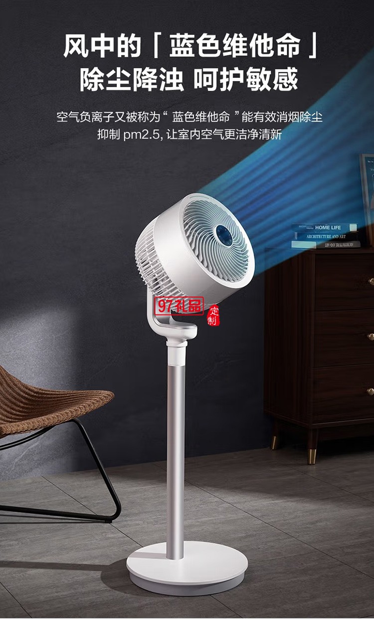 艾美特空气循环扇32档遥控电风扇FA23-RD76定制公司广告礼品