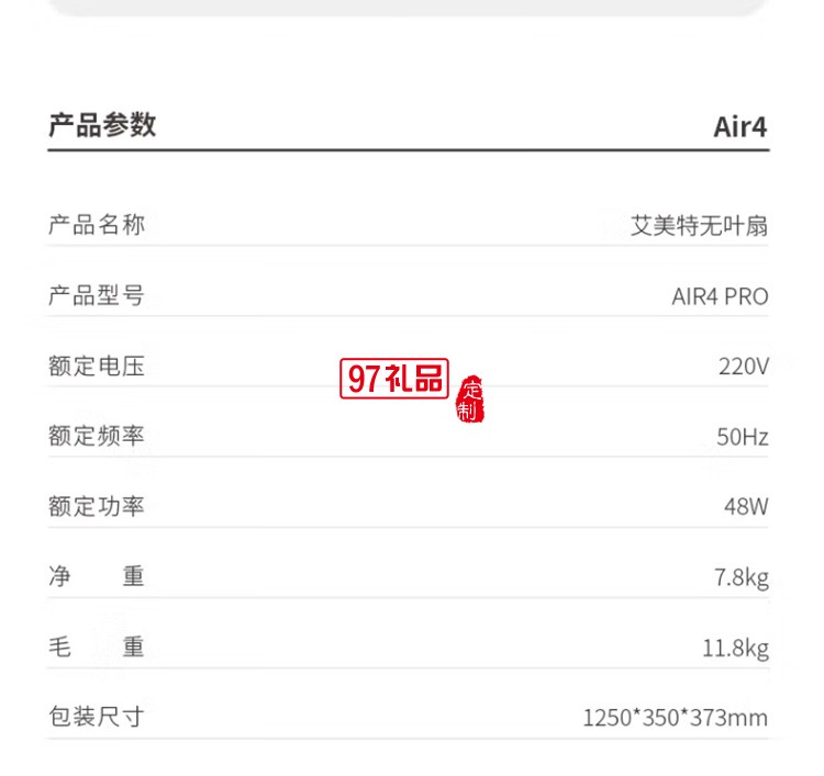 艾美特 无叶气流循环扇AIR4 PRO定制公司广告礼品