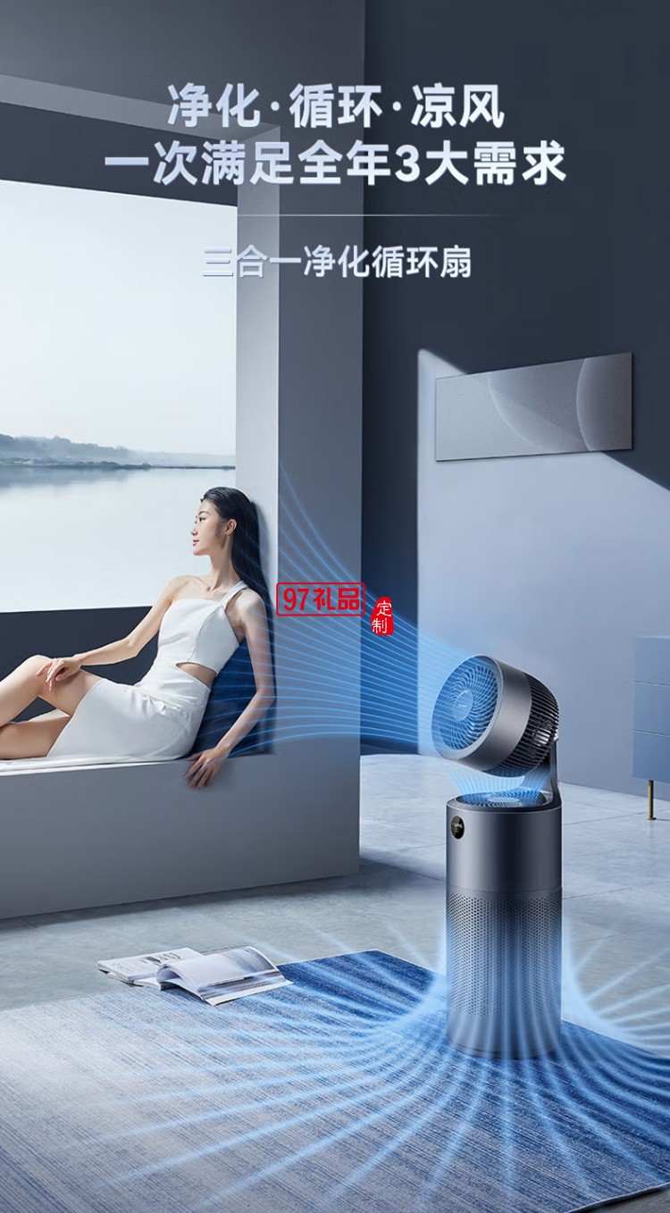 艾美特电风扇智能遥控空气循环扇风扇 AIR7定制公司广告礼品
