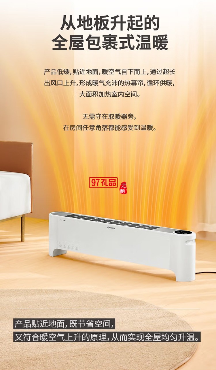 艾美特取暖器踢脚线电暖器节能 HD22-R35定制公司广告礼品