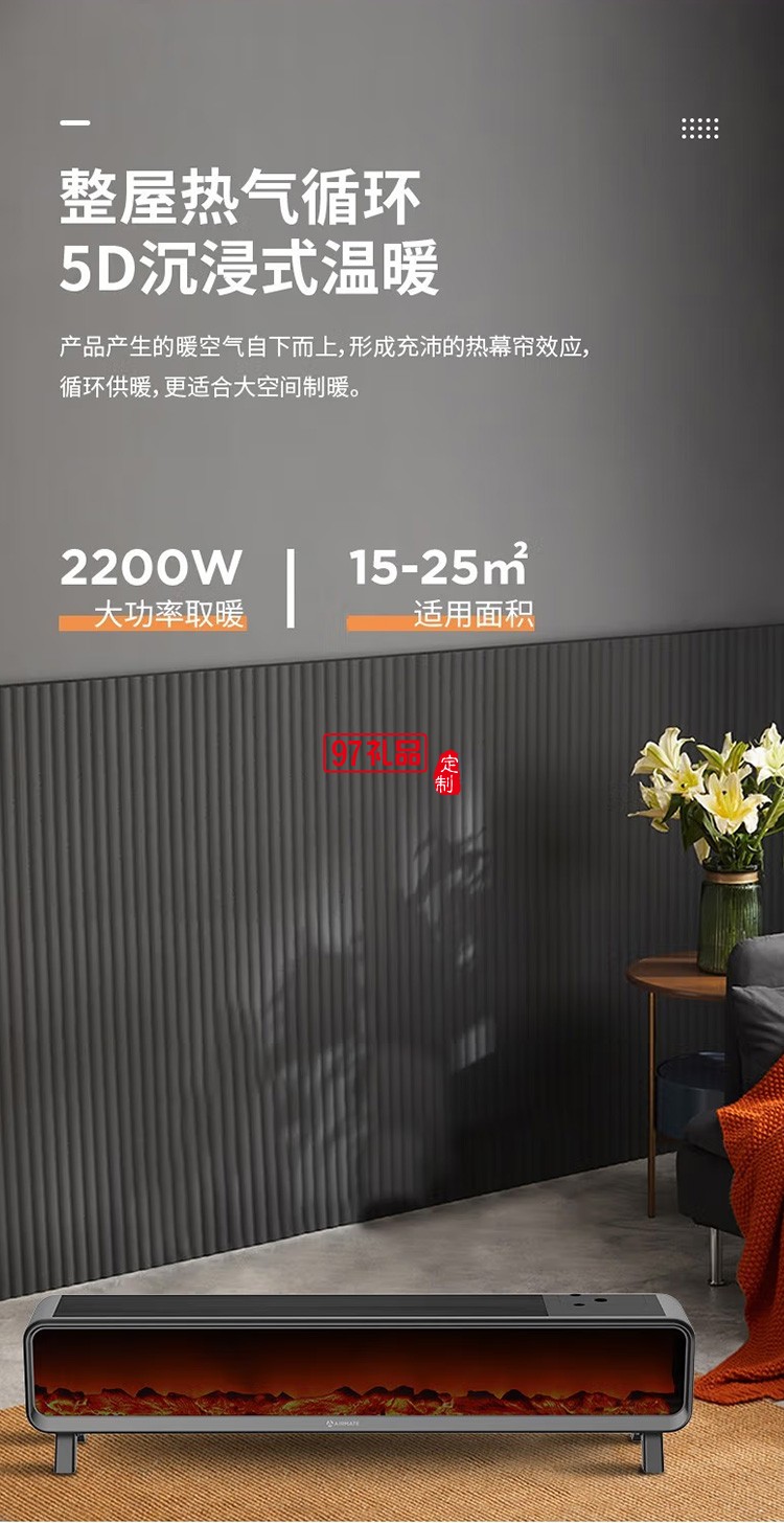 艾美特石墨烯取暖器踢脚线电暖器HD22-R30U定制公司广告礼品