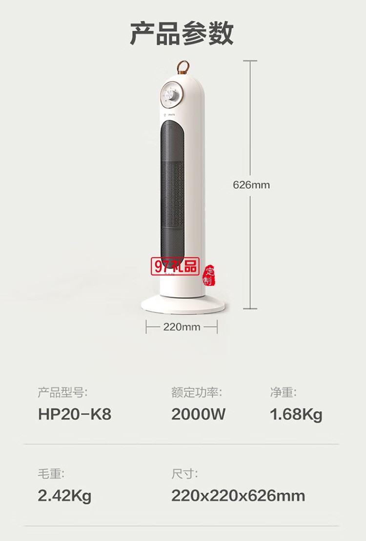 艾美特 暖风机 HP20-K8定制公司广告礼品
