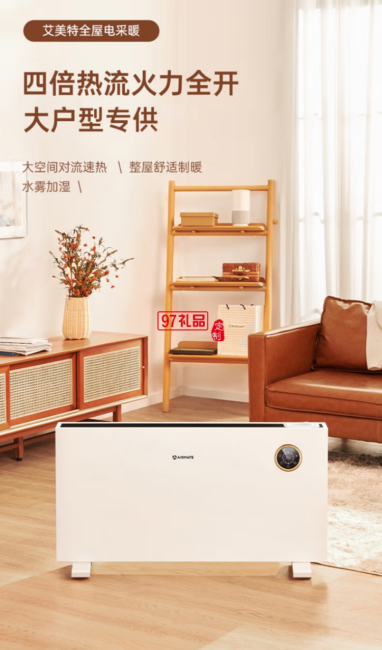 艾美特取暖器/电暖器/电热暖气 WC25-R2定制公司广告礼品