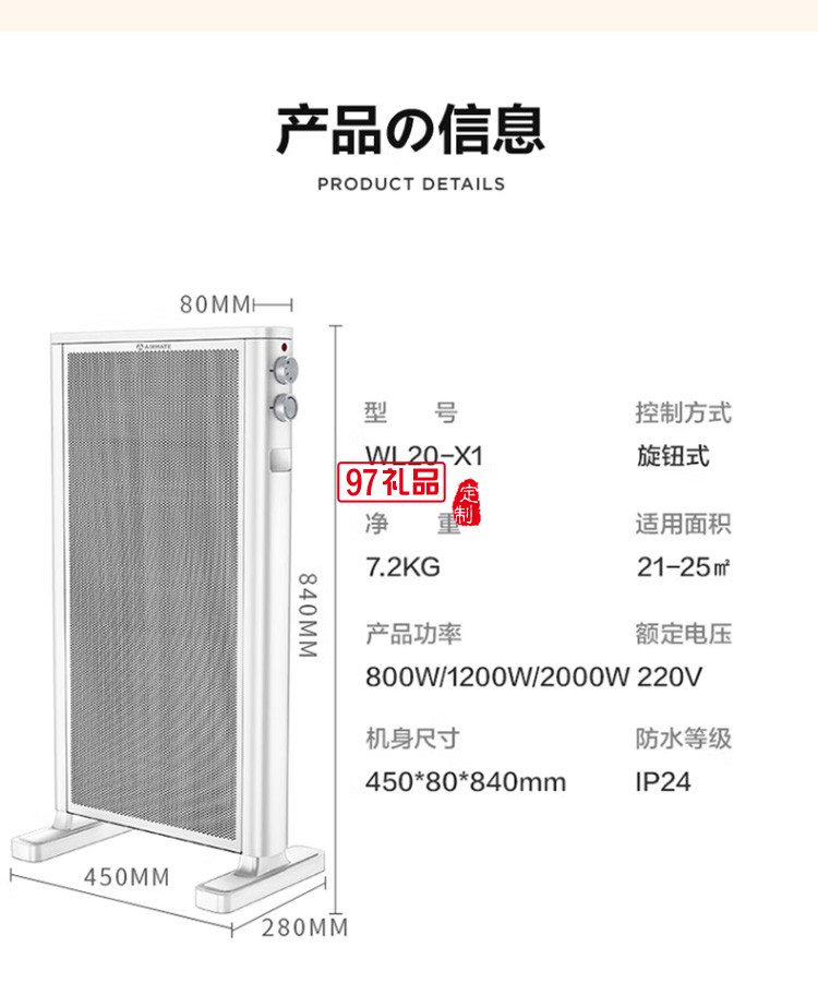 艾美特取暖器/电暖器石墨烯取暖器WL20-X1定制公司广告礼品