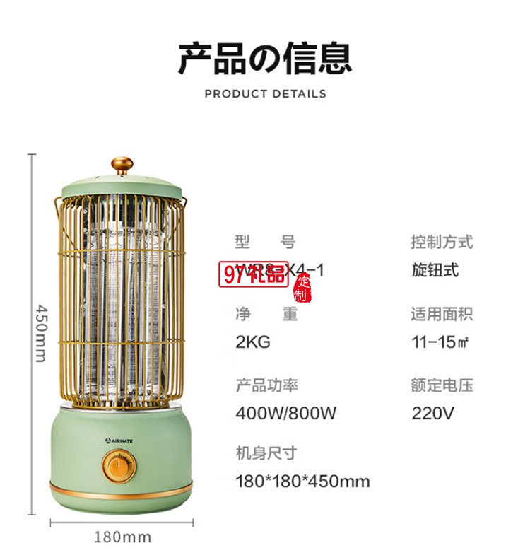 艾美特取暖器/电暖器/小太阳 WR8-X4-1定制公司广告礼品