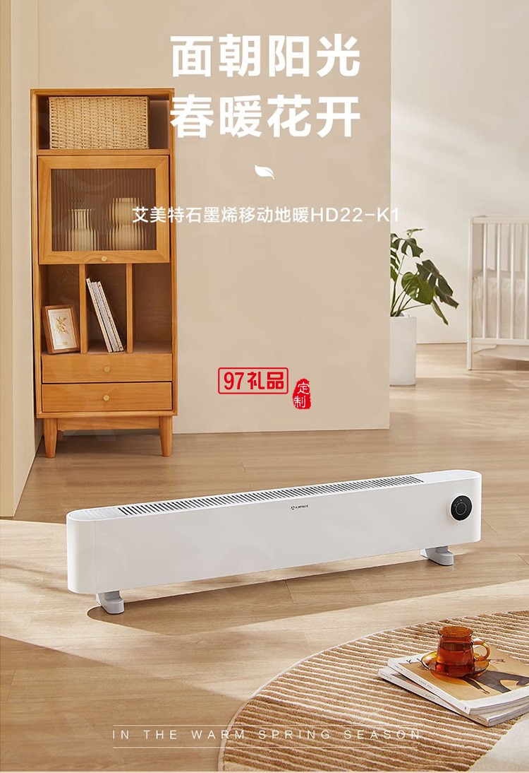 艾美特石墨烯踢脚线取暖器电暖器 HD22-K1定制公司广告礼品